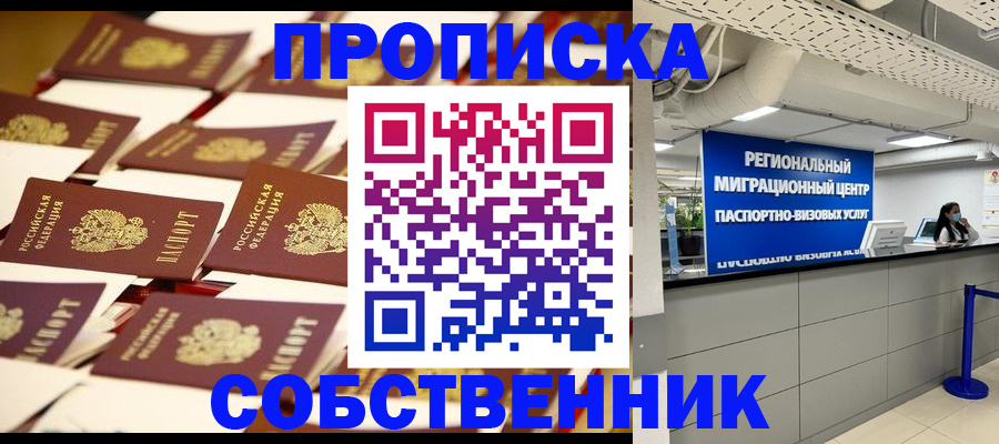 прописка в Харовске