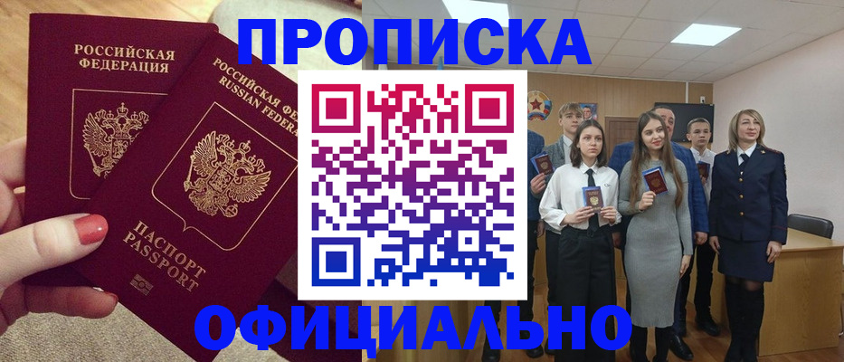 временная регистрация купить в Харовске